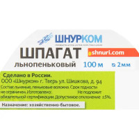 Нить-шпагат льнопеньковая 2 мм цвет бежевый, 100 м/уп.