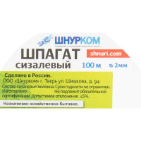 Нить-шпагат сизалевая 2 мм цвет бежевый, 100 м/уп.