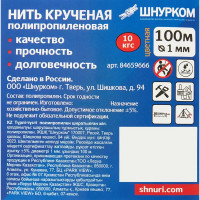 Нить-шпагат крученая полипропиленовая 1 мм цвет разноцветный, 100 м/уп.