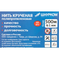 Нить-шпагат крученая полипропиленовая 1 мм цвет белый, 500 м/уп.