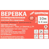 Веревка без сердечника полипропиленовая 4 мм цвет белый, 10 м/уп.