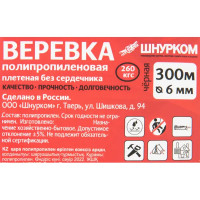 Веревка полипропилен без сердечника 6 мм цвет черный, на отрез