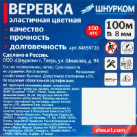 Веревка эластичная 8 мм цвет мультиколор, на отрез