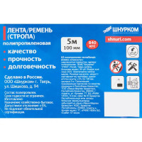 Ремень-стропа полипропилен 100 мм 5 м/уп.