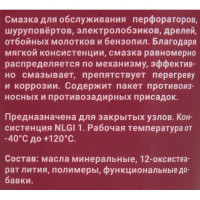 Смазка для редукторов и электро- и бензоинструмента МС Ultra-1 200 мл