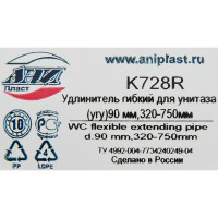 Труба гофрированная АНИ Пласт ø90 мм 340-870 мм