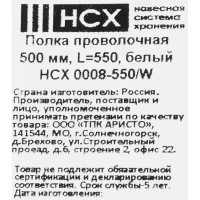 Полка проволочная НСХ 1.4x55.3x49.4 см сталь цвет белый