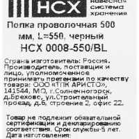 Полка проволочная НСХ 1.4x55.3x49.4 см сталь цвет черный