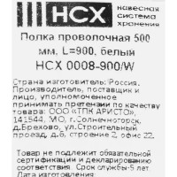 Полка проволочная НСХ 1.4x90.3x49.4 см сталь цвет белый