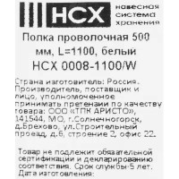 Полка проволочная НСХ 110.3x49.4 см сталь цвет белый