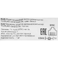 Розетка двойная антенна/компьютер TV/RJ45 кат.5e встраиваемая Onekeyelectro 1E20811300 цвет белый