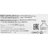 Розетка двойная антенна/компьютер TV/RJ45 кат.5e встраиваемая Onekeyelectro 1E20811301 цвет бежевый