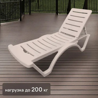 Шезлонг Adriano Classic 187х65x82 см пластик бежевый