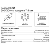 Ковер полипропилен Скай L031 300x400 см цвет серый