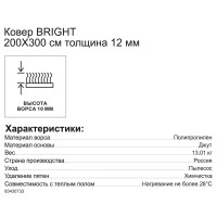 Ковер полипропилен Bright L026 200x300 см цвет голубой