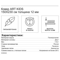 Ковер полипропилен Art Kids LM16 150х230 цвет мультиколор