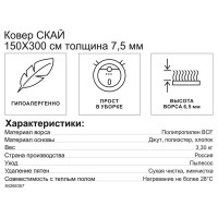 Ковер полипропилен Скай L020 150x300 см цвет бежевый