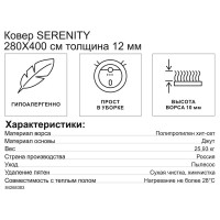 Ковер полипропилен Serenity D742 280x400 см цвет серый