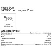 Ковер полипропилен Ctim Зоя 5974Y 160x235 см цвет бежевый