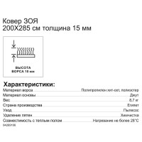Ковер полипропилен Ctim Зоя 8123Y 200x285 см цвет бежевый