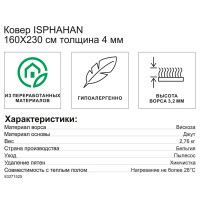 Ковер вискоза Isphahan 84552 Berber 160x230 см цвет бежевый