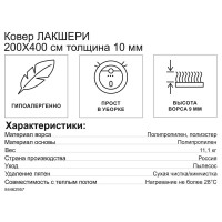 Ковер полипропилен Лакшери 83004_328 200x400 см цвет серый