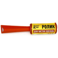 Ролик для чистки одежды