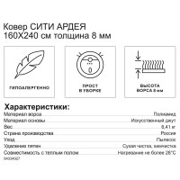 Ковер полиамид Нева тафт Сити Ардея 1734 160x240 см цвет бежевый