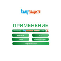 Гидро-пароизоляция Knauf Extra 35 м²
