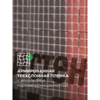 Гидро-пароизоляция Knauf Extra 35 м²