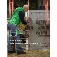 Гидро-пароизоляция Knauf Extra 35 м²