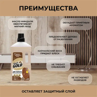 Средство для мытья паркета Vash Gold 750 мл