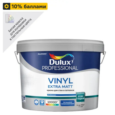 Краска для стен Dulux Prof Vinyl Ext Matt моющаяся матовая цвет белый база BW 9л