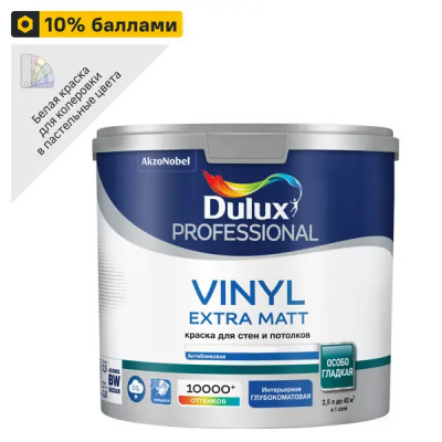 Краска для стен Dulux Prof Vinyl Ext Matt моющаяся матовая цвет белый база BW 2.5л