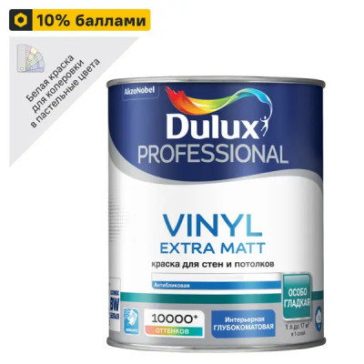 Краска для стен Dulux Prof Vinyl Ext Matt моющаяся матовая цвет белый база BW 1л