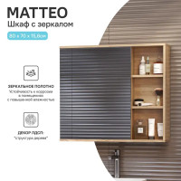 Зеркальный шкаф Vigo Matteo 15.6x80x70 см цвет дуб сонома