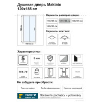 Душевая дверь в нишу Makiato WTW-120-C-B, 185x120 см черный профиль прозрачное стекло раздвижная