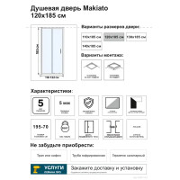 Душевая дверь в нишу Makiato WTW-120-C-WE, 185x120 см хромированный профиль прозрачное стекло раздвижная