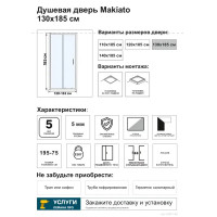 Душевая дверь в нишу Makiato WTW-130-C-WE, 185x130 см хромированный профиль прозрачное стекло раздвижная