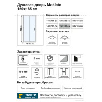 Душевая дверь в нишу Makiato WTW-TD-150-C-WE, 185x150 см хромированный профиль прозрачное стекло раздвижная