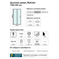 Душевая дверь в нишу Makiato WTW-OD-120-C-WE, 185x120 см хромированный профиль прозрачное стекло распашная