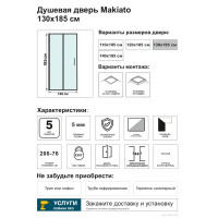 Душевая дверь в нишу Makiato WTW-OD-130-C-WE, 185x130 см хромированный профиль прозрачное стекло распашная