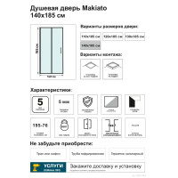 Душевая дверь в нишу Makiato WTW-OD-140-C-WE, 185x140 см хромированный профиль прозрачное стекло распашная