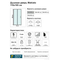 Душевая дверь в нишу Makiato WTW-OD-110-C-WE, 185x110 см хромированный профиль прозрачное стекло распашная