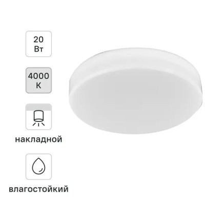 Светильник накладной Novotech Led 358685 20 Вт IP54, цвет белый