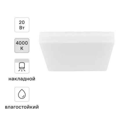 Светильник накладной Novotech Led 358688 20 Вт IP54, цвет белый