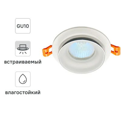 Светильник встраиваемый Novotech 370782 GU10 9 Вт IP44, цвет белый хром