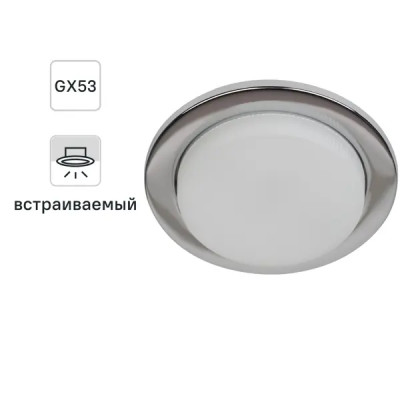 Светильник под лампу Эра GX53 220V 13W цвет хром