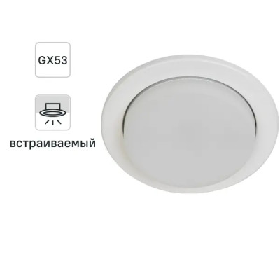 Светильник под лампу Эра GX53 220V 13W цвет белый