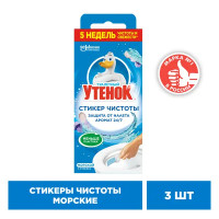 Стикер чистоты для унитаза Туалетный утенок Морской 3 шт.